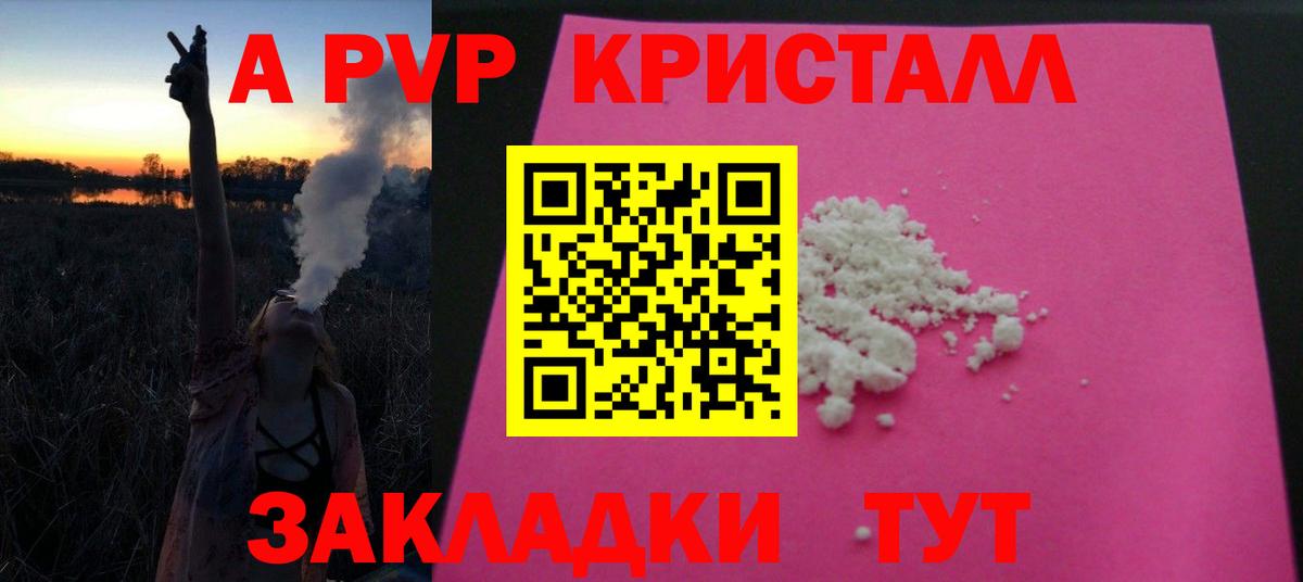 A PVP крисы CK Орск
