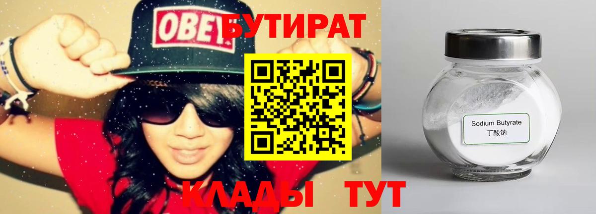 Бутират оксана Орск