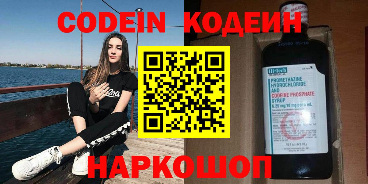 Орск  Кодеин напиток Lean (лин)  Вход с VPN 