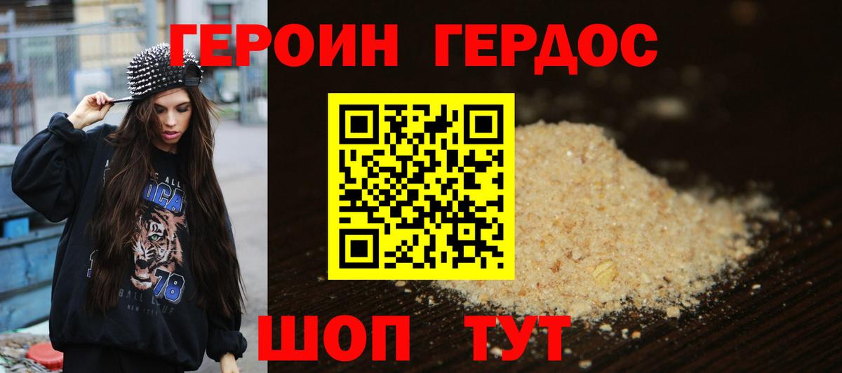 ГЕРОИН белый Орск