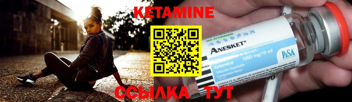 Кетамин VHQ Орск