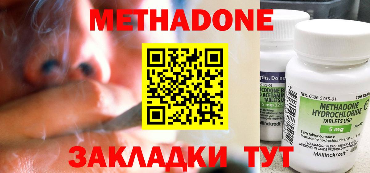 МЕТАДОН methadone  Вход с VPN  Орск  МЕТАДОН белоснежный 