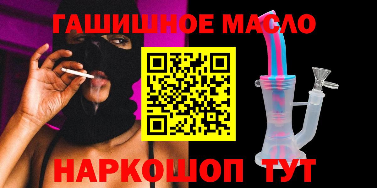 ТГК гашишное масло Орск