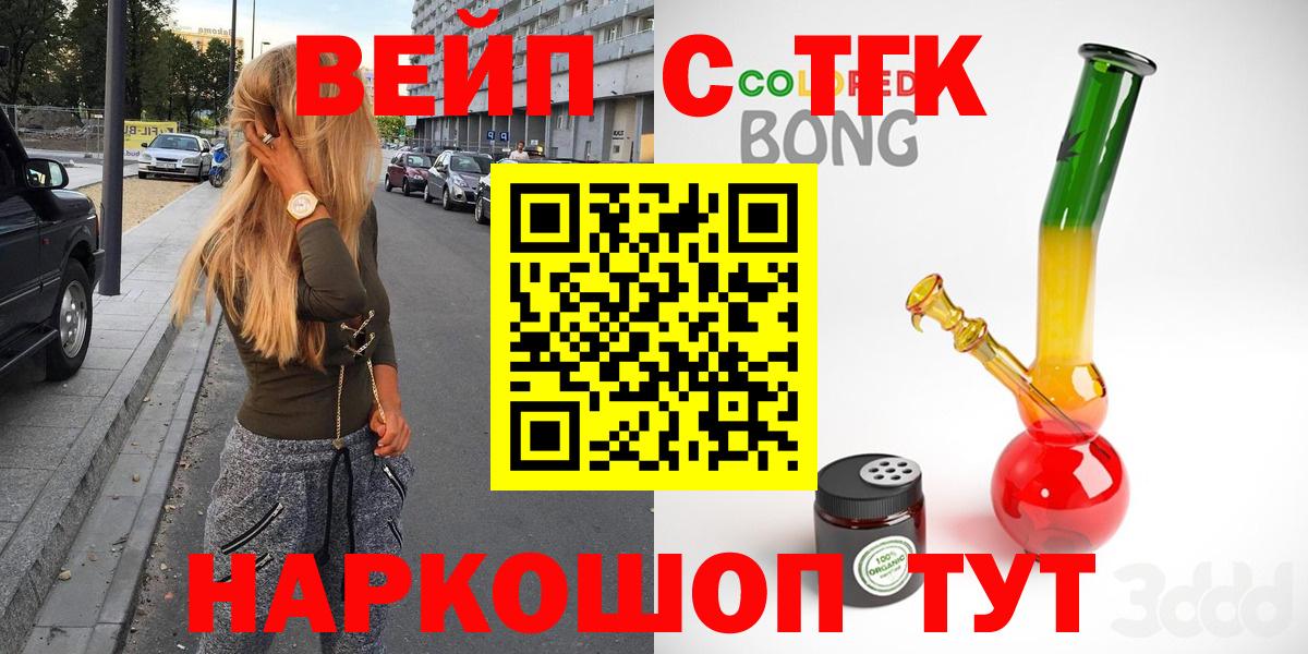 ТГК вейп с тгк  Вход с VPN  Орск 